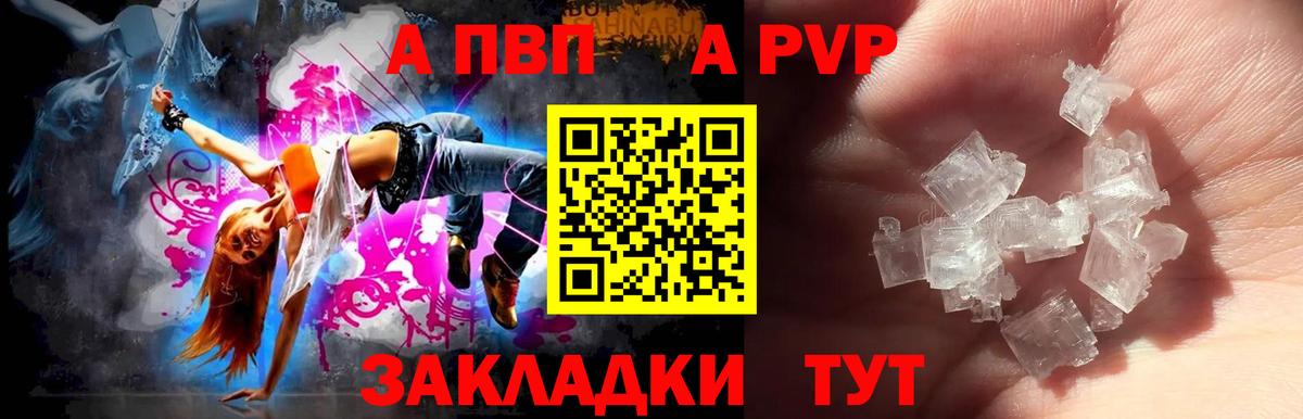 А ПВП  A PVP Соль  Борисоглебск  Вход с VPN  APVP СК  Альфа ПВП кристаллы 