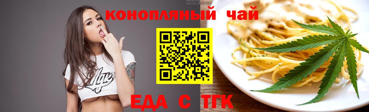 Еда ТГК конопля  Вход с VPN  Борисоглебск 