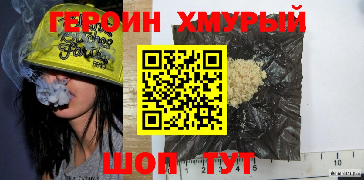 Героин хмурый Борисоглебск