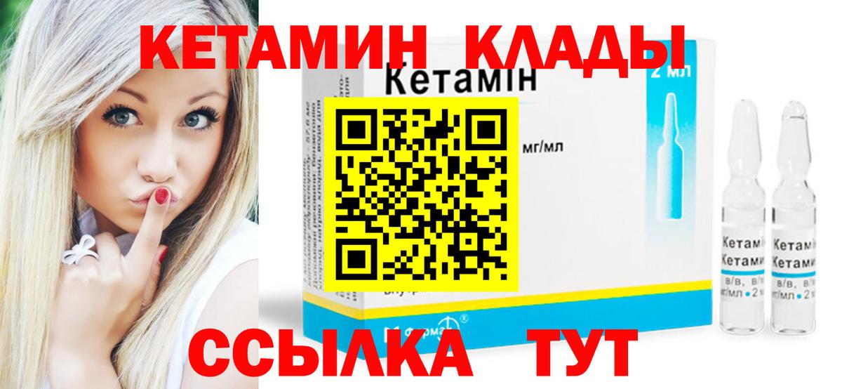 КЕТАМИН ketamine  КЕТАМИН VHQ  Борисоглебск  Вход с VPN 
