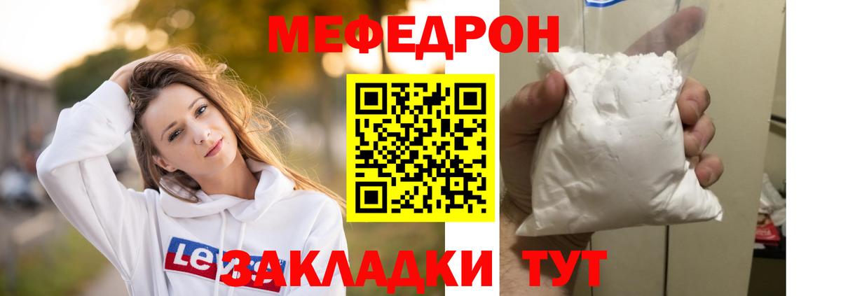 Меф мяу мяу мука Борисоглебск