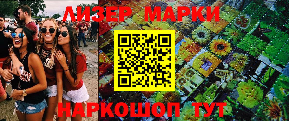 Борисоглебск  Наркотические марки 1,8мг  Вход с VPN  Наркотические марки 1,8мг 